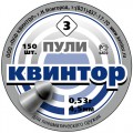 Пули пневм. "Квинтор", 0.53г (150 шт) оживальная головка