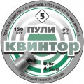 Пули пневм. "Квинтор", 0.50г (300 шт) плоская головка